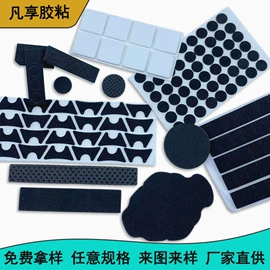 电子产品胶带;胶垫;魔术贴