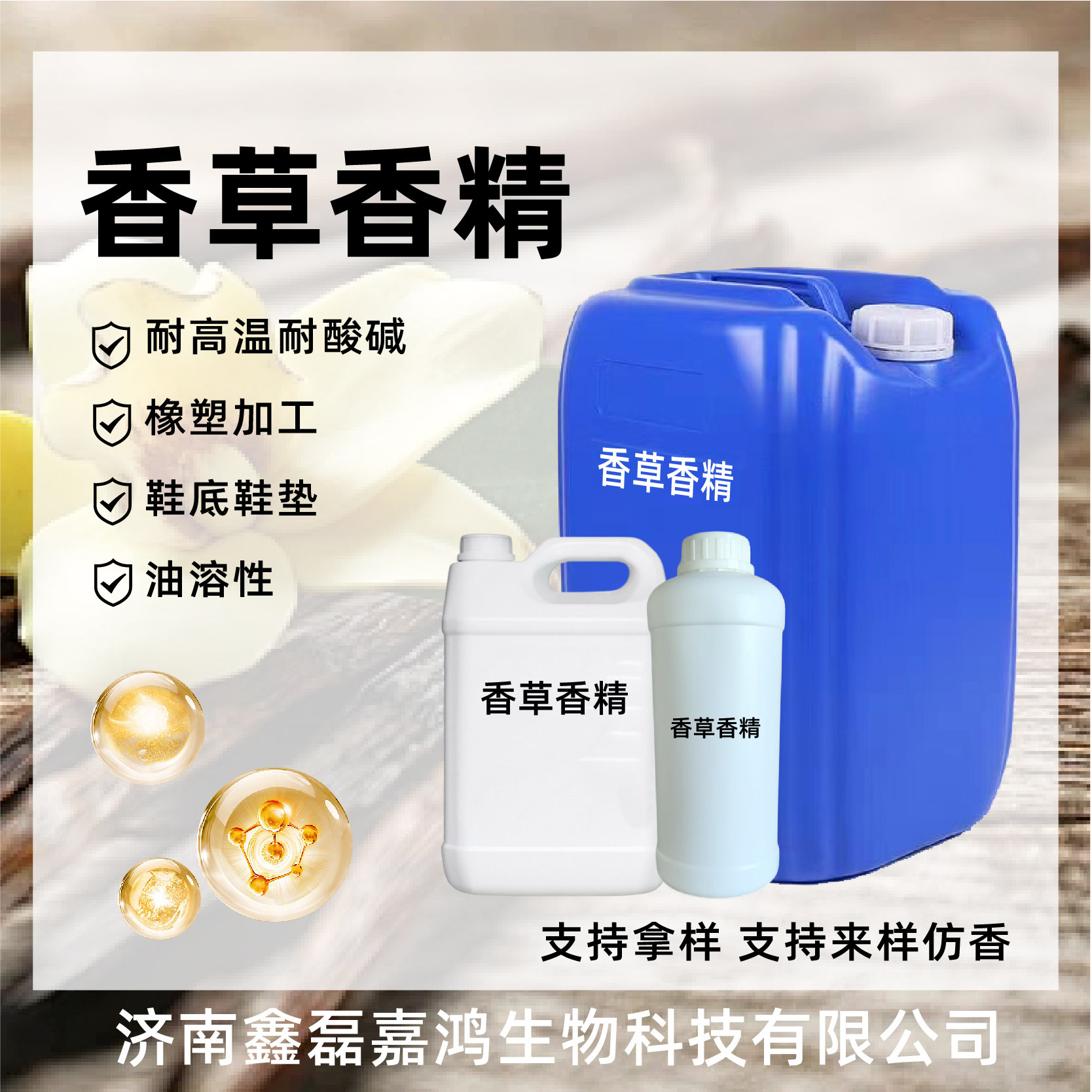 香草香精鞋底鞋垫添加日化香精耐高温香精 持久留香 香草香精