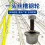 5号6号单边导轨槽轮