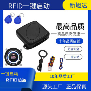 Фабрика прямой продажи автомобиль RFID Secret Lock AntheTheft Device One -Click START -OUP SYSTEM SYSTEM CRESS -BORDER E -COMMERCE HOT SALE