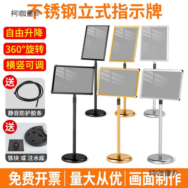 不锈钢a4立牌指示牌立式广告牌水牌支架a3展示牌告示牌落地麦太保