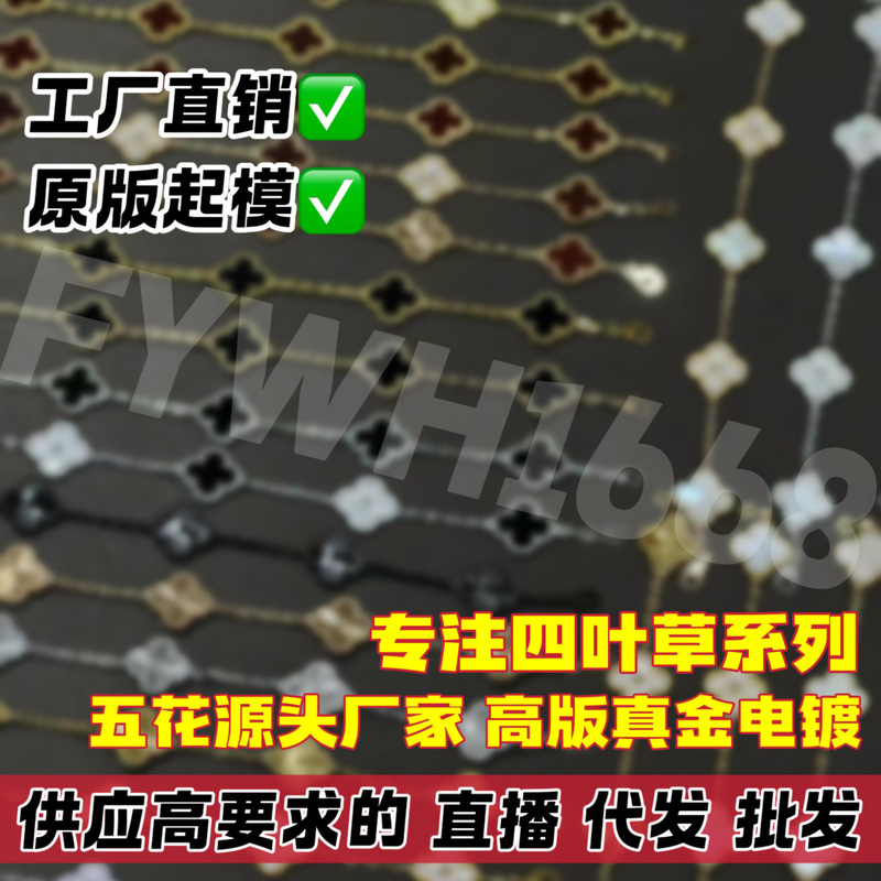 V Gold Four-Leaf Clover Five-Flower Bracelet High-Quality Natural Blue Agate White Mother-Of-Pearl Silver Plated 18K Gold Cnc Precision Version Wholesale