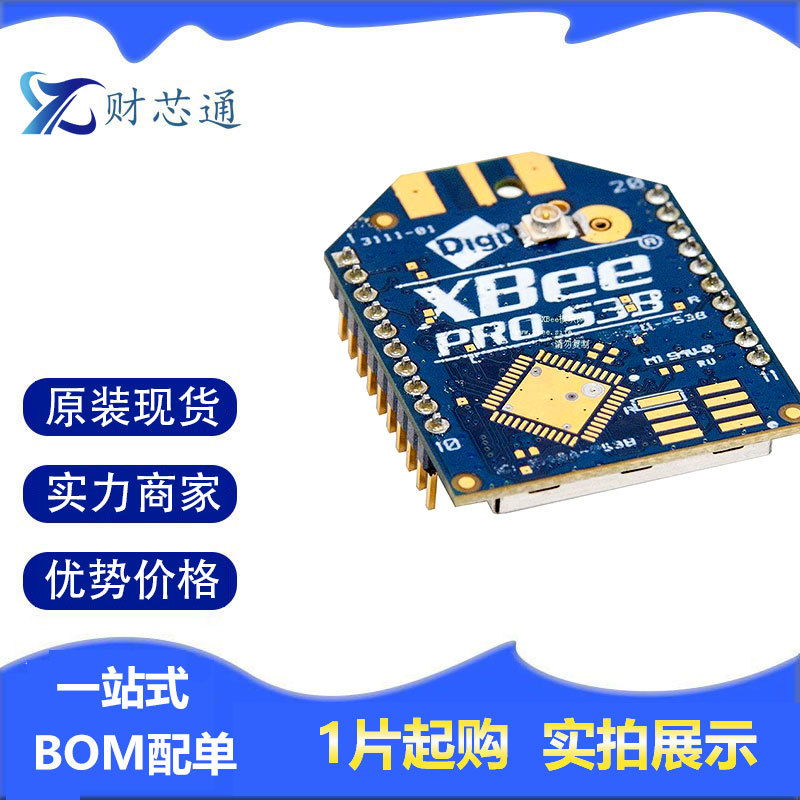 XBP9B-DMUT-002原装正品射频模块DIGI全系列电子元器件一站式配单