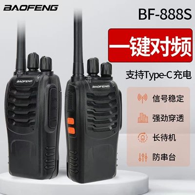 Vehicle-mounted interphone one-key frequency high-power far-away