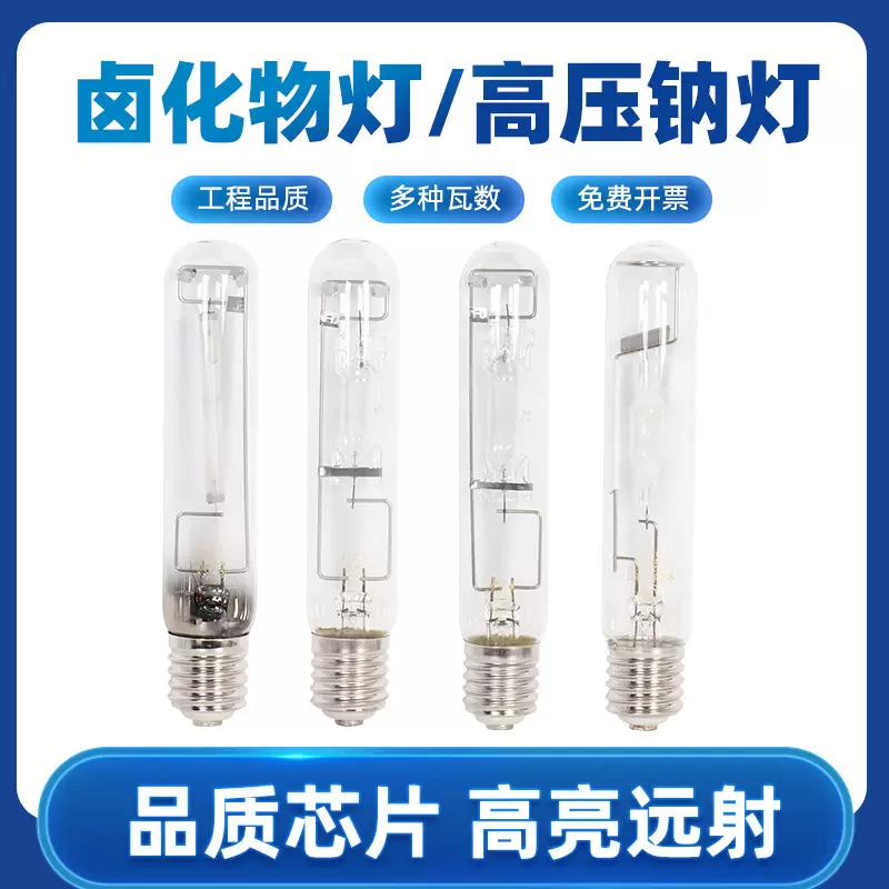 厂家直供金卤灯泡高压钠灯70W150W250W400W1000W高亮金属卤化物灯