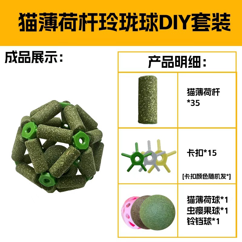 DIY 캣닢 막대 수제 볼 장식 (1개입)