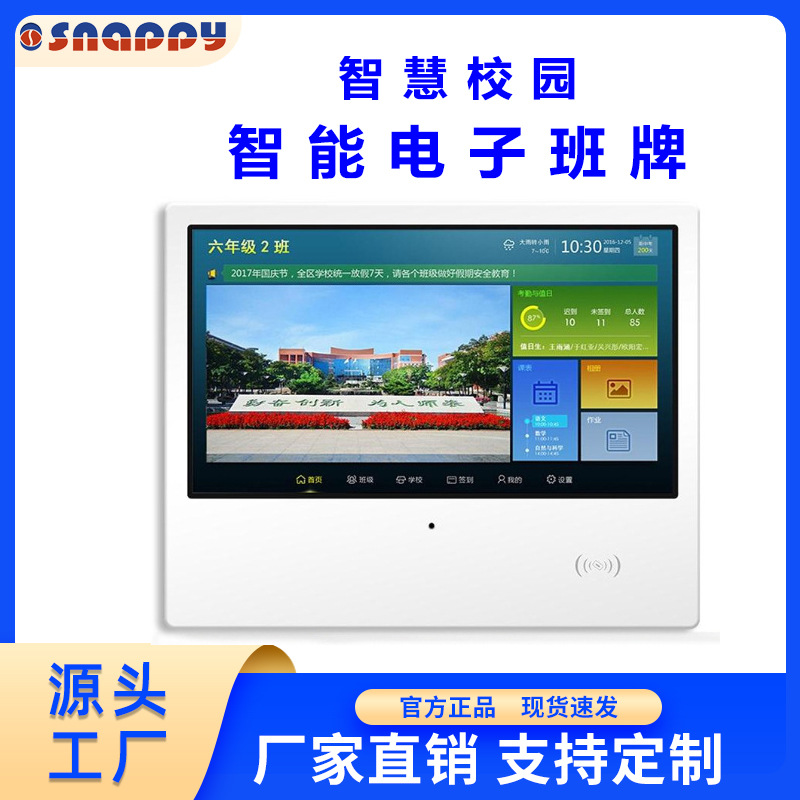 21.5寸智慧教室学校考勤人脸识别签到NFC安卓系统 电子班牌一体机