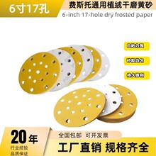 5寸6孔干磨砂纸黄砂6寸17孔陶瓷砂纸打磨汽车圆形气磨机植绒砂纸