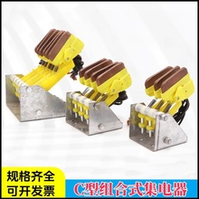 M型多极组合集电器JDR-25A集电臂 M型滑触线3级4级6级起重机受电