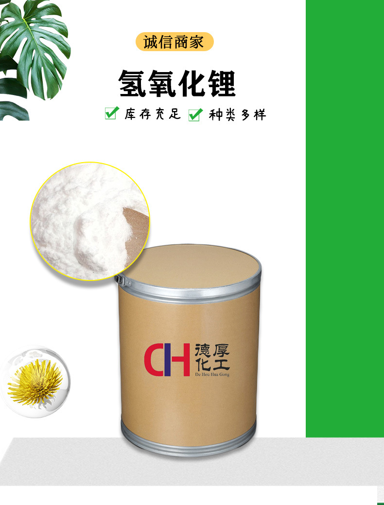 氢氧化锂首图01