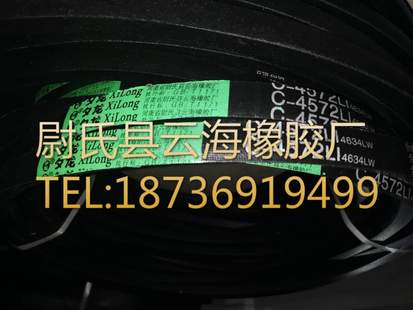 C-4572普通V带 C型三角带 机械设备用三角带 矿山设备用C型三角带
