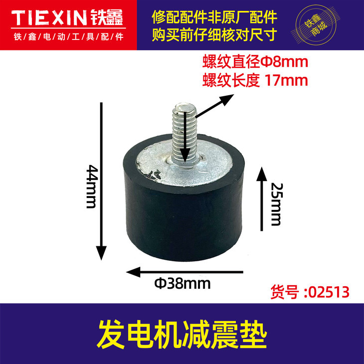 【货号02513】空压机电机减震，发电机配件发电机脚垫支架脚垫。