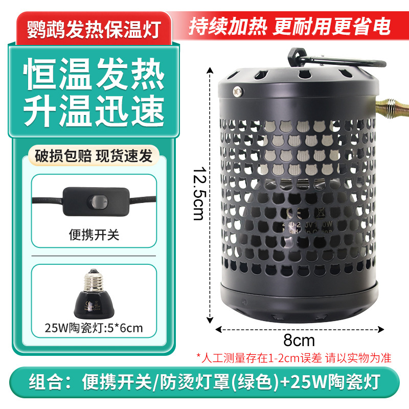 Pantalla de interruptor portátil negro + lámpara de cerámica de 25w