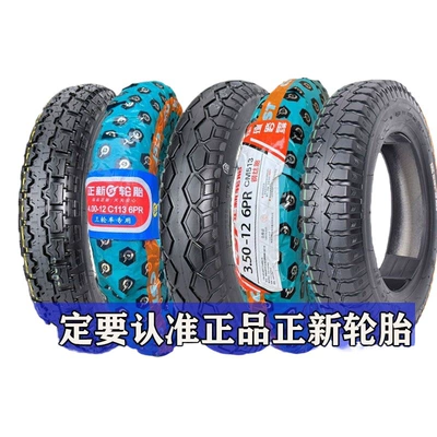 tube, Electric tricycle tires