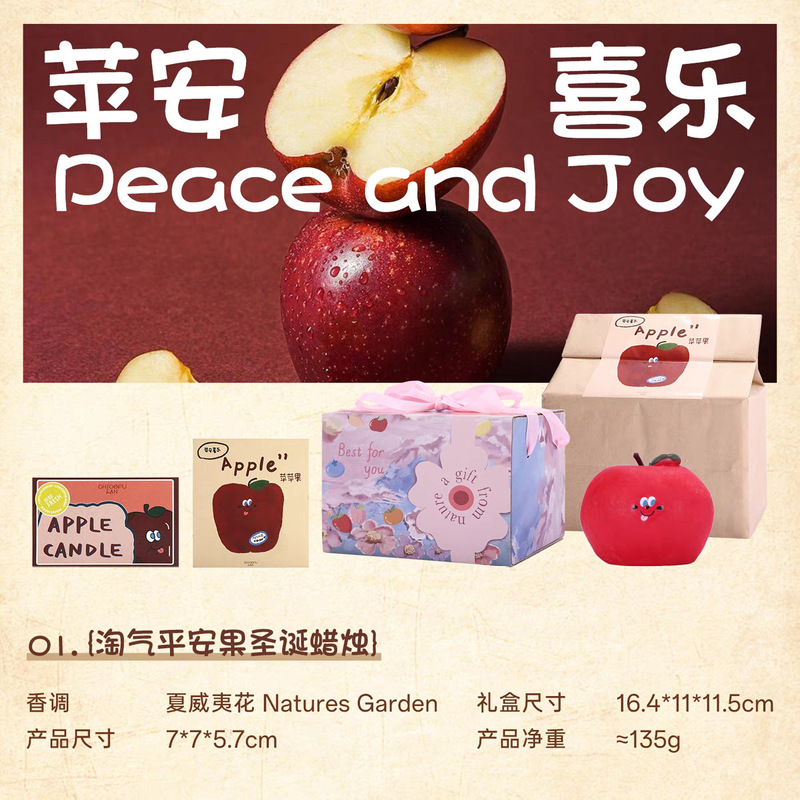创意圣诞节苹果香薰蜡烛礼盒香氛水果鸭梨搞怪拍照伴手礼生日礼物|undefined