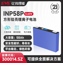 EVE亿纬锂能方形铝壳锂离子电池M21单只装可充电储能3.62V58Ah