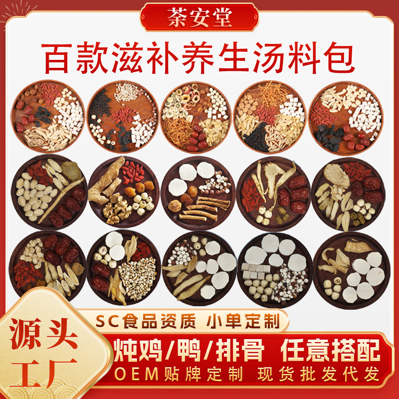 广东汤料包 药膳养生汤包独立包装厂家直销 炖鸡炖鸭炖汤煲汤材料