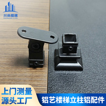 楼梯立柱铝制上下配件黑色白色毛坯活动摇头底座高楼梯扶手配件