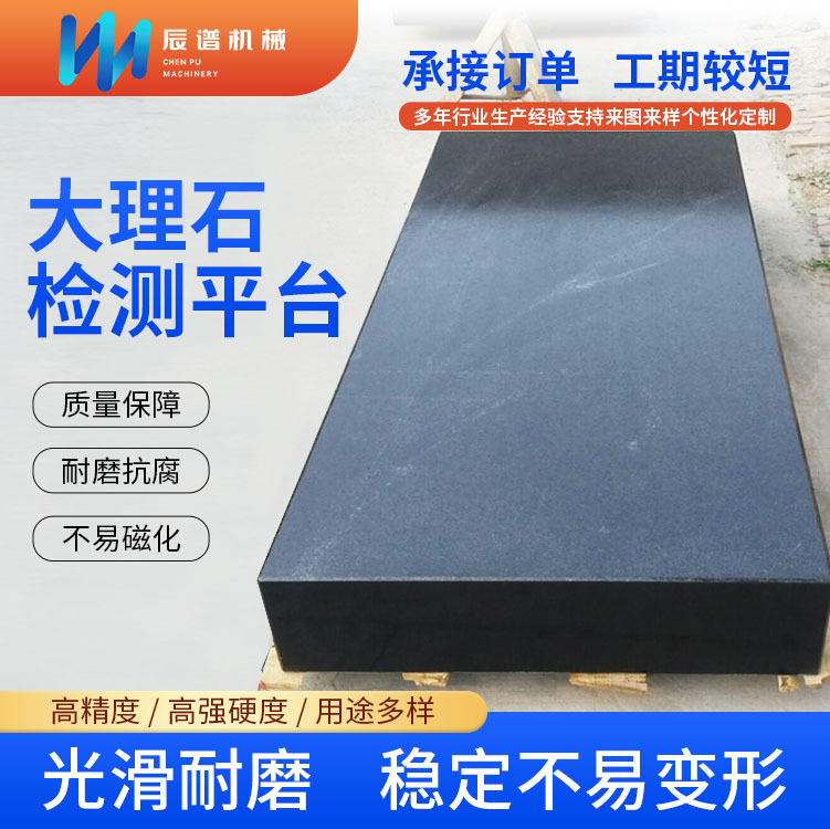 大理石平台调整检测花岗石平板天然济南青高精度