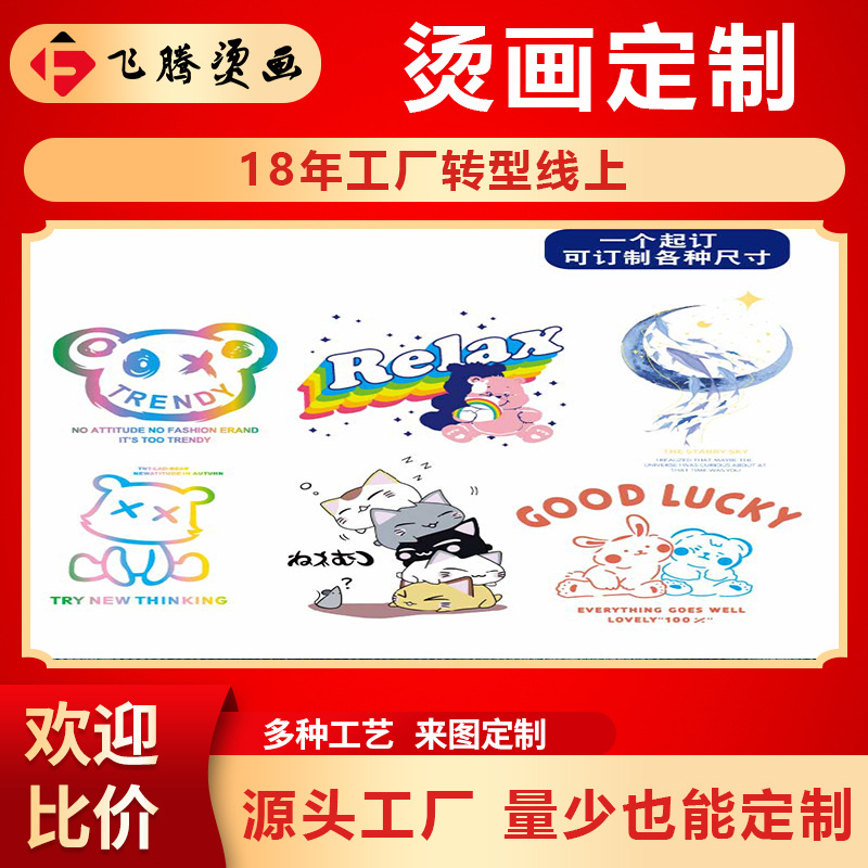 柯式白墨烫画贴源头工厂衣服公司logo服装加强无胶边热转印印花