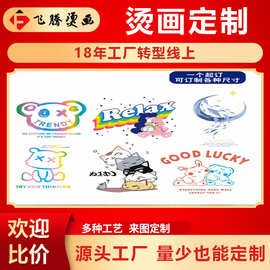 柯式白墨烫画贴源头工厂衣服公司logo服装加强无胶边热转印印花