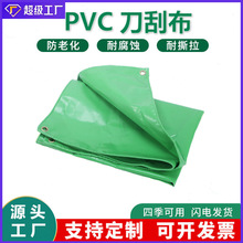 厂家批发篷布600g苹果绿双面防雨防水刀刮布遮阳遮阴货场篷布苫布