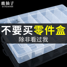鹿仙子多格零件盒螺丝收纳盒塑料透明分类格子工具电子元件样品盒