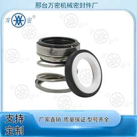水泵水封大全EA560-12~70mmCA/CE/NBR SIC/SIC/V mechanical seal