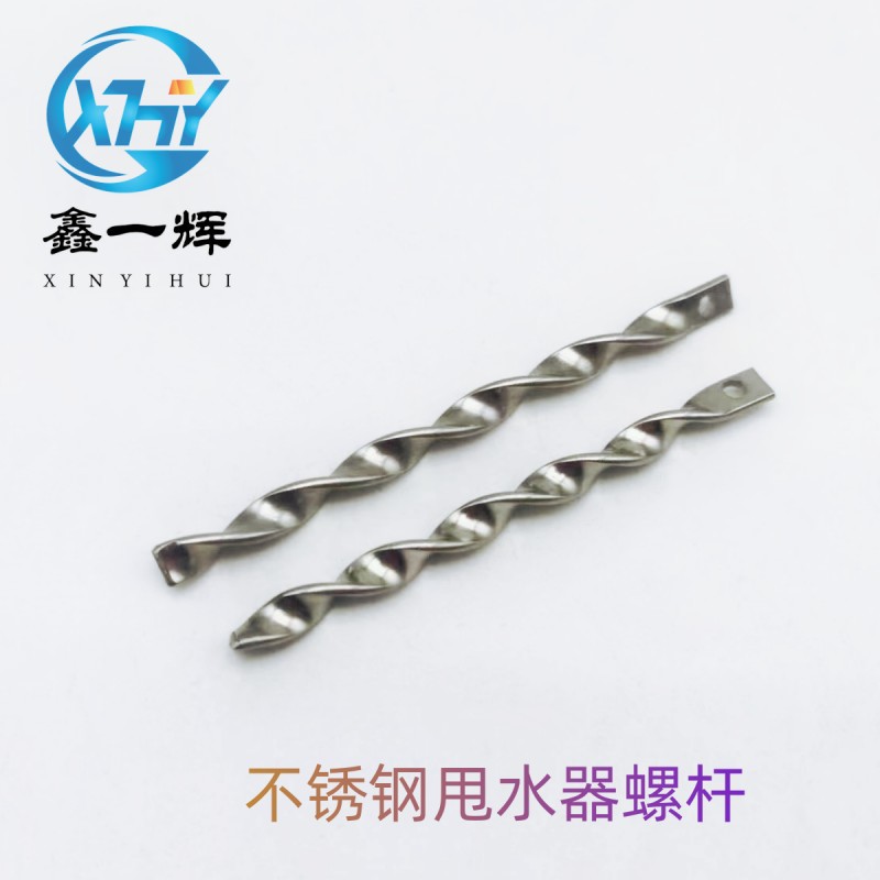 厂家批发蔬菜脱水器转轴甩水器螺杆不锈钢麻花钻搅拌螺旋杆