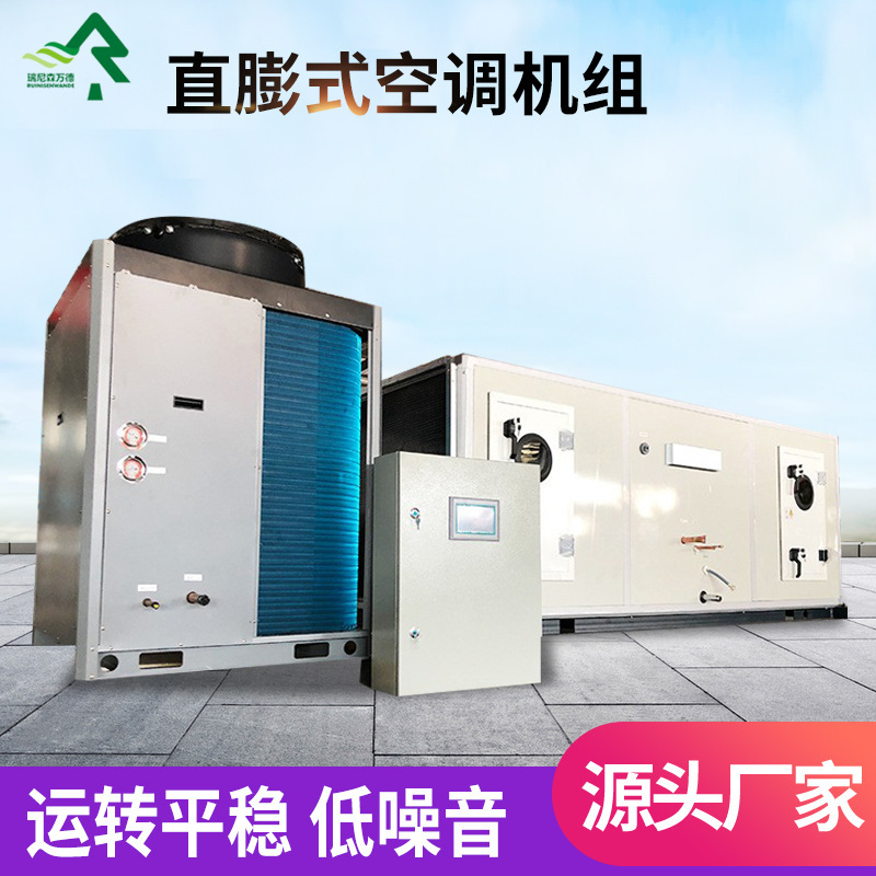 Purification fresh air unit air purification treatment unit direct expansion air conditioning unit constant temperature and humidity split direct expansion machine