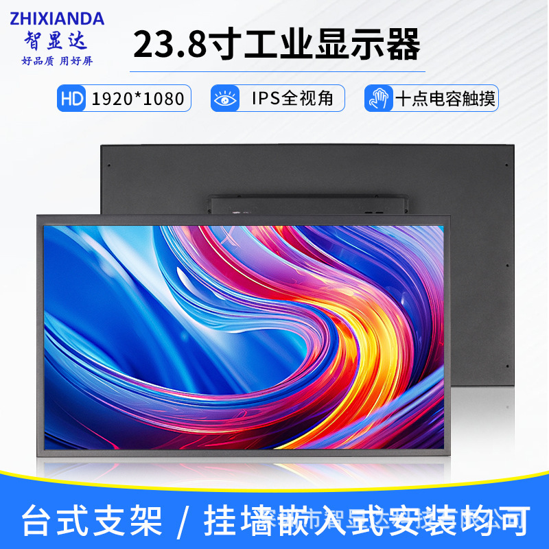 Zhixianda 23.8inch 24inch Hd Industrial Display Capacitive Touch HDMI Vga USB 1080P Zhixianda 23.8inch 24inch Hd Industrial Display Capacitive Touch HDMI Vga USB 1080P