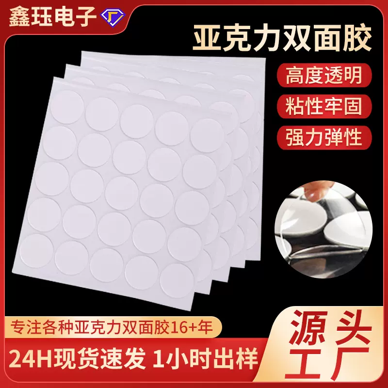 圆形透明亚克力双面胶强力耐温无痕高粘汽车防水可移动纳米胶批发