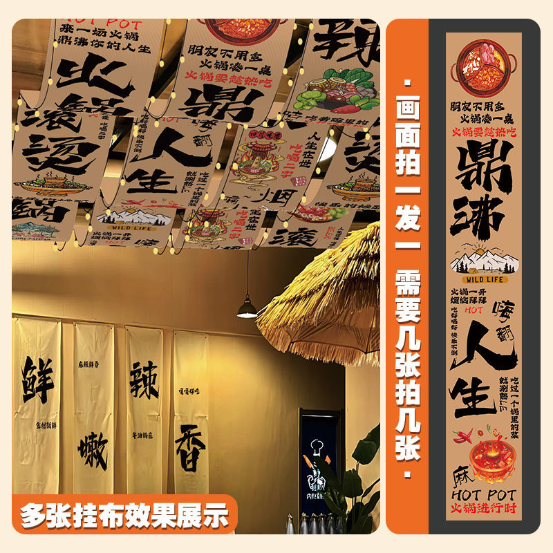 火锅店天花板吊顶挂布天幕室内毛笔字网红墙布悬挂装饰氛围背景布|undefined