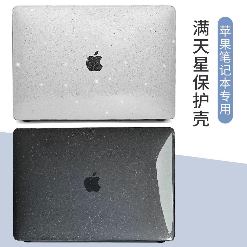 适用Macbook air13/pro14苹果笔记本保护壳M2满天星外壳电脑保护