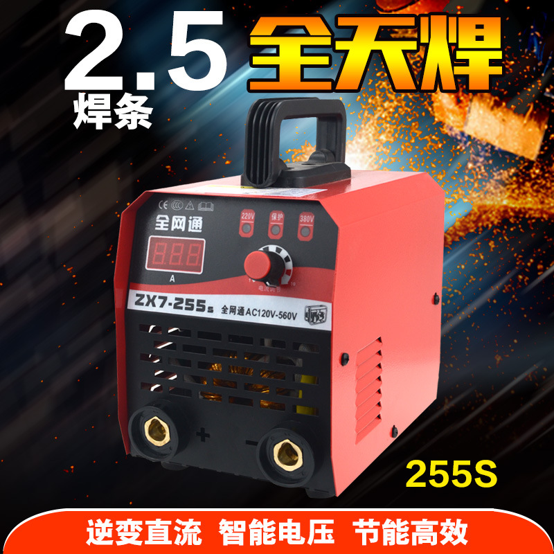 源头工厂  电焊机 ZX7-255全网通宽电压 逆变直流电焊机