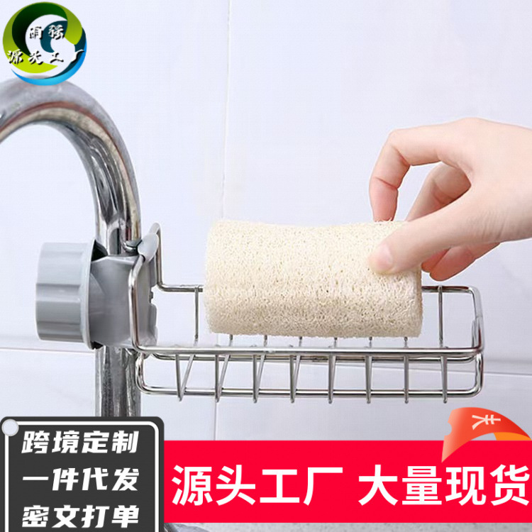 Kitchen Stainless Steel Faucet Storage Rack Household Cloth Sponge Brush Drain Rack Punch-Free Sink Storage Rack