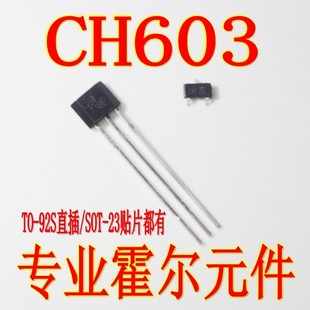 CH603ATB screen printing C603 CH603ASR linear Hall sensor 3.3mV/Gs Hall element