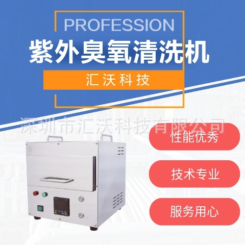 UV光清洗改质设备