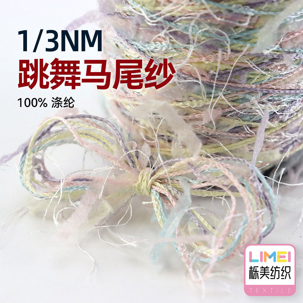 栎美 1/3Nm跳舞马尾纱纸片纱蝴蝶纱蜻蜓纱网布纱 小香风网红纱线