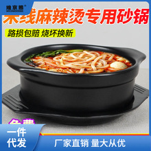 金刚煲米线砂锅麻辣烫专用锅商用家用砂锅碗明火燃气陶瓷煲汤大号