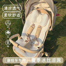 遛娃车专用透气豆豆冰丝凉席夏季坐垫婴儿推车通用凉席