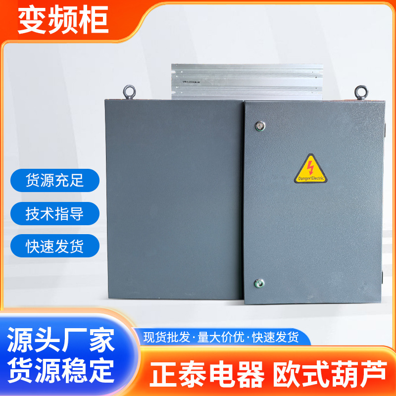 2024新款变频柜正泰电器欧式葫芦变频柜现货供应起重机吊车变频柜