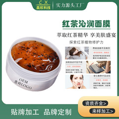 紅茶酵母保湿補給マスク泥マスク、肌を落ち着かせ、修復し、毛穴を引き締め、肌の色を明るくし、保湿するジェルマスク