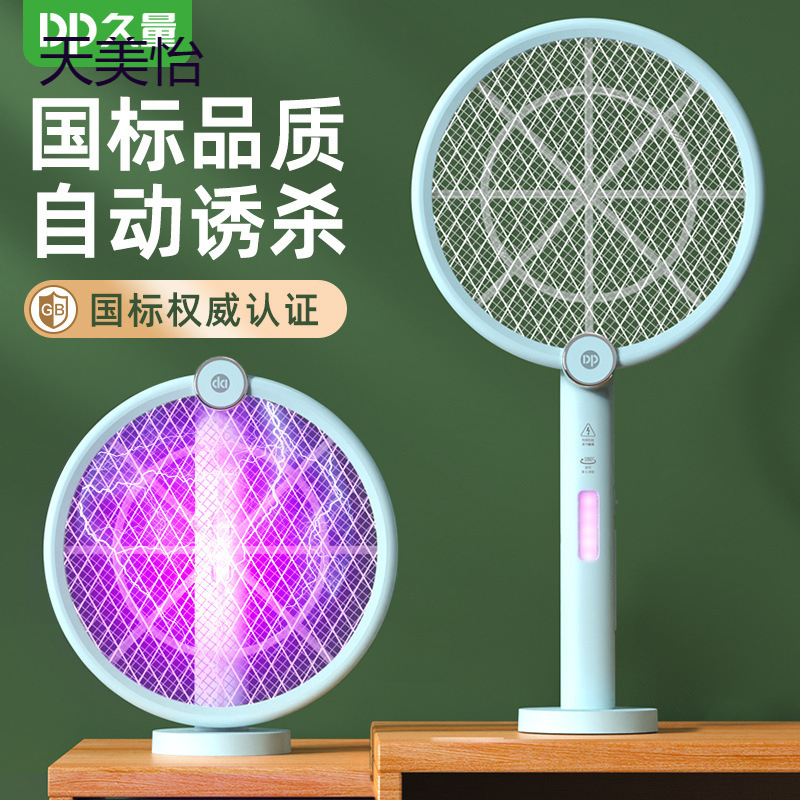 【夏季】DP久量二合一0度贴墙紫光灯诱蚊驱蚊折叠电蚊拍