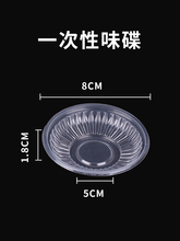 Q5ZR一次性加厚塑料味碟酱料小碟子辣椒调味酱油调料醋蘸料小菜试