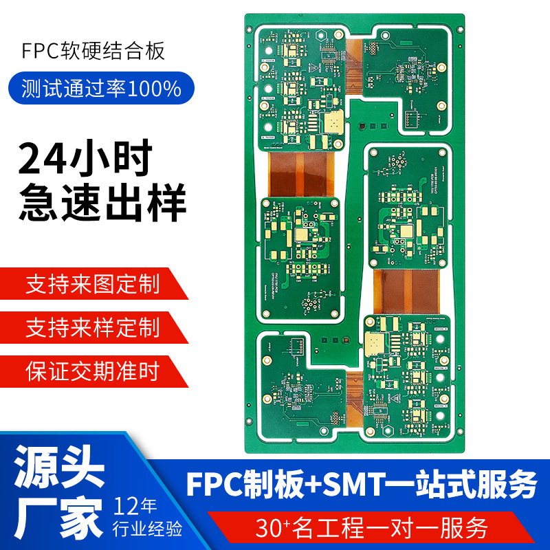 HDI一阶二阶带阻抗屏蔽膜多层软硬结合电路板来图样加工定制精密