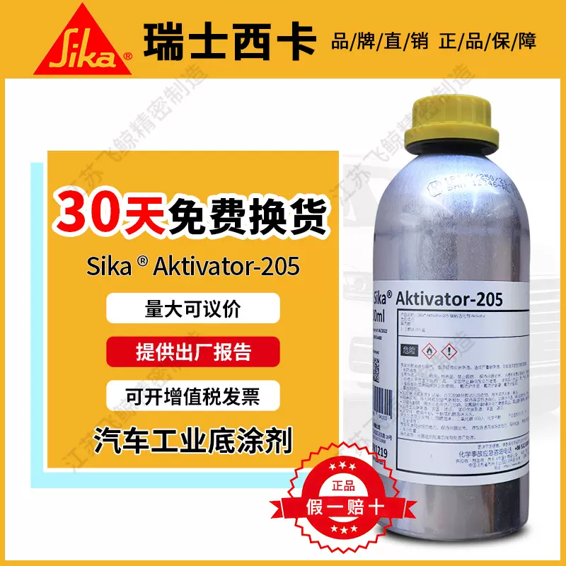 西卡AK205清洗活化剂无孔基材表面处理助粘聚氨酯胶汽车工业设备