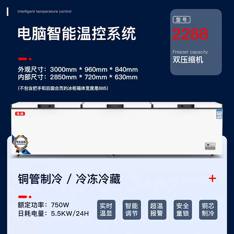 珠峰2288大容量冷冻柜三门单温智能冰柜双压缩机冷藏柜节能