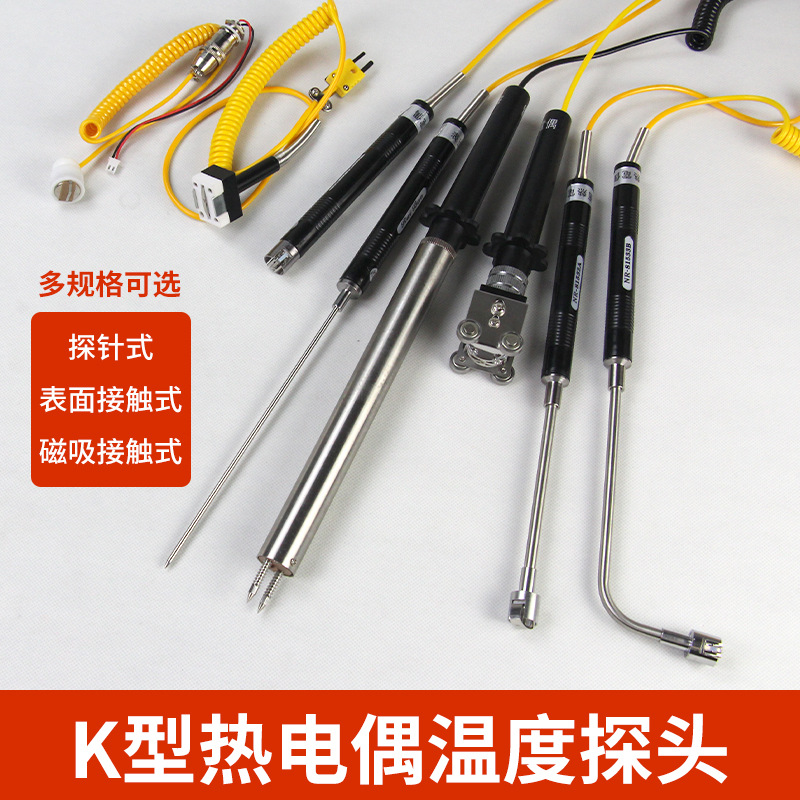 K型热电偶测温线电热偶探针表面温度传感器测温仪探头NR81533B A