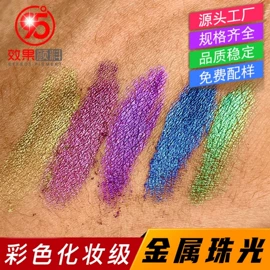 珠光粉;荧光颜料;云母